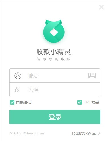 收款小精灵下载_收款小精灵v5.0.0.7官方绿色版