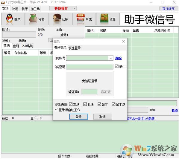 qq农牧餐三合一助手去广告v1.508免费版