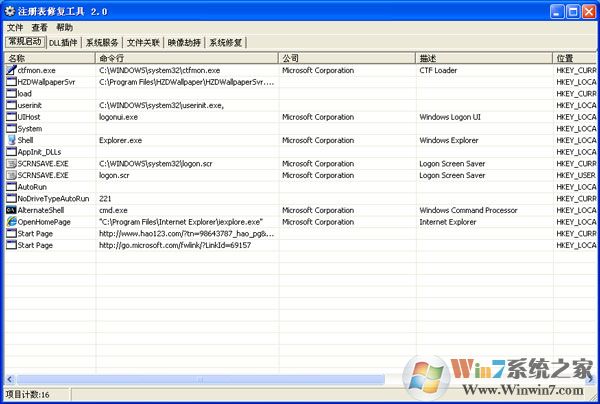 注册表修复工具 V2.0 绿色版