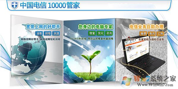电信10000管家下载