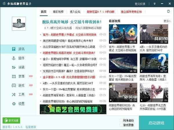 多玩战舰世界盒子