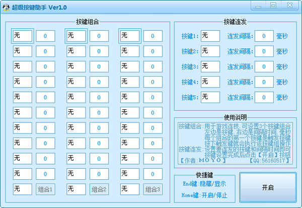 按键助手鼠标键盘自动知识兔点击器 V1.0 绿色版
