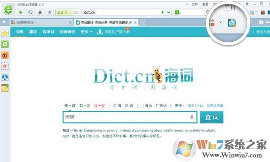 海词词典网页插件v1.0（360浏览器专用）