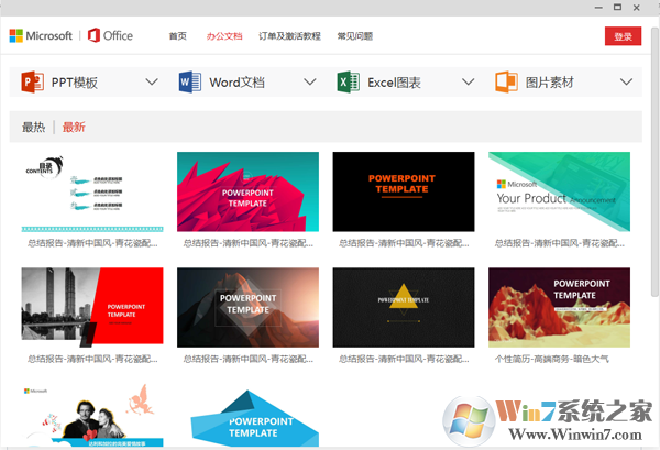 office365办公软件