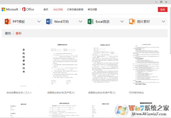 office365办公软件
