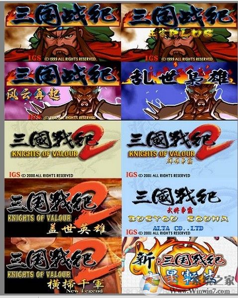 三国战纪全集模拟器整合版