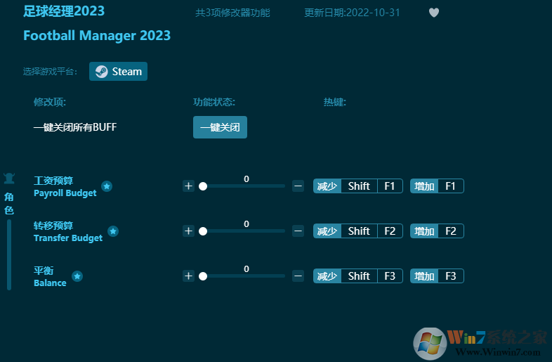 足球经理2023多功能修改器