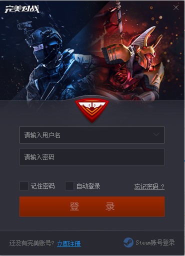 完美对战平台