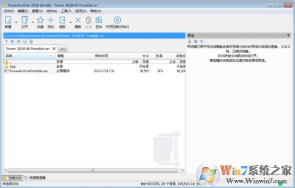 PowerArch下载_PowerArchiver（文件压缩存档工具）2018 中文版 v19.00.48 破解版