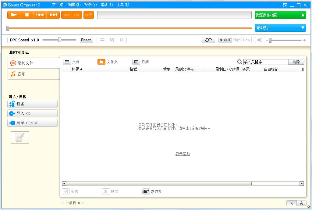 Sound Organizer