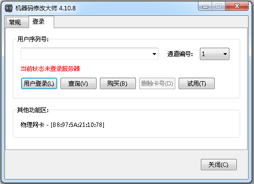 机器码修改大师 V4.10.8 绿色破解版