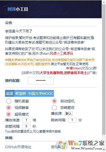 网课自动刷课Chrome插件
