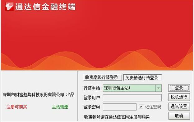 通达信金融终端截图