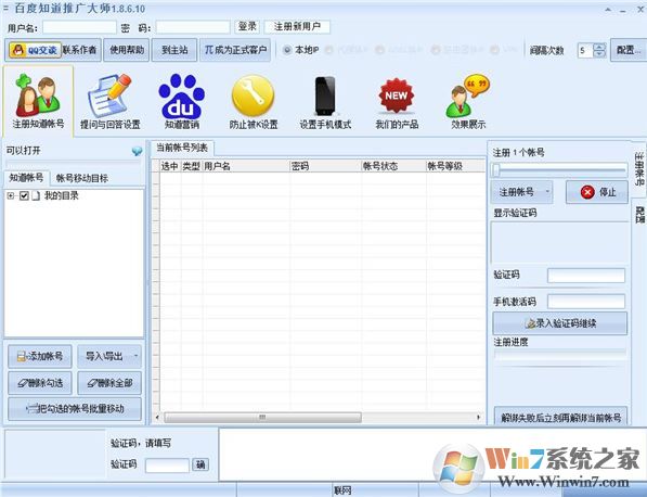 百度知道推广大师破解版v1.8.6.10（百度知道推广软件）