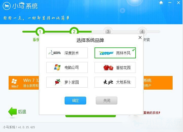 小马一键重装系统 V5.0.19.419 绿色版
