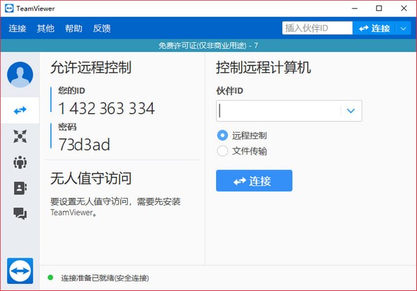 TeamViewer Portable(远程控制)