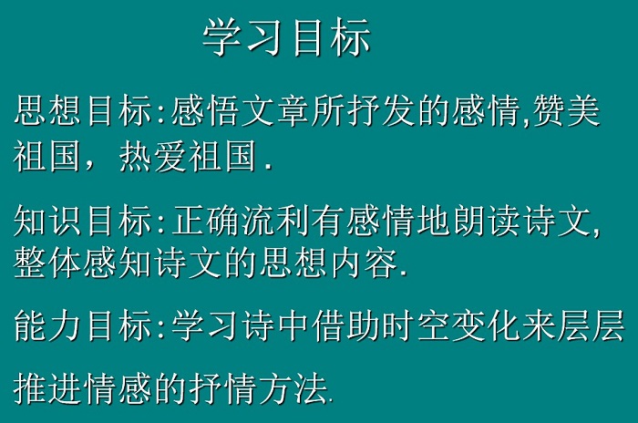 乡愁ppt课件免费版