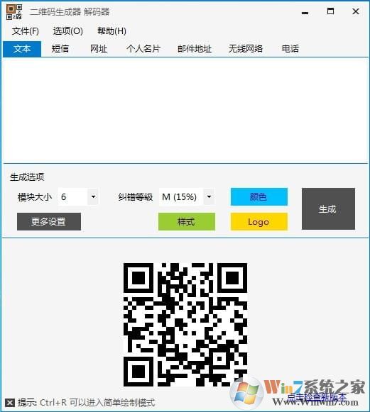 二维码解码器破解版
