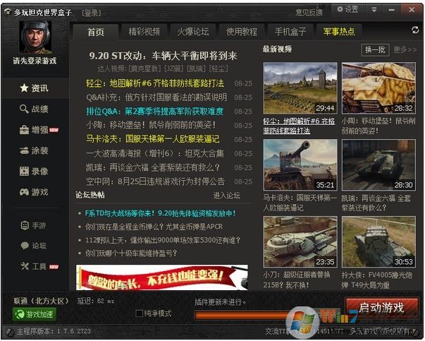 坦克盒子下载