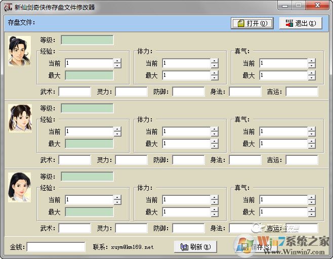新仙剑奇侠传修改器(PalEdit)V1.6免费版