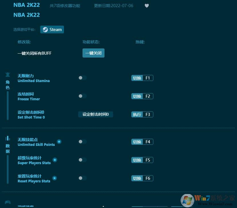 NBA2K22多功能修改器