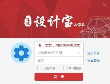 迈迪设计宝2018工作站版