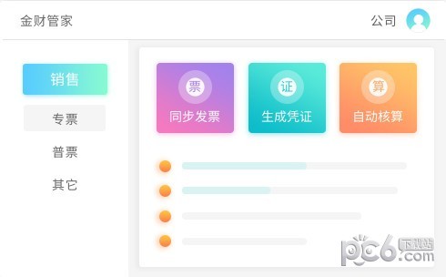 金财管家代账版