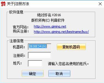 绝对好名破解版_绝对好名（起名软件）v2016免费版