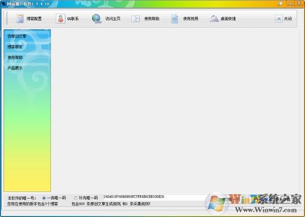 网站推广专家