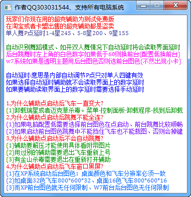 QQ飞车舞蹈辅助工具