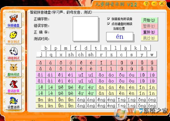 拼音学习软件下载_ 儿童拼音乐园v2.2 官方最新版