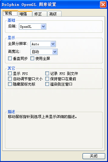 dolphin模拟器汉化最新版