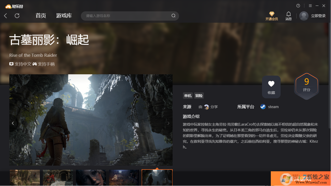 古墓丽影崛起(免账号)客户端
