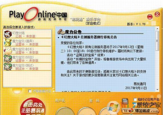易玩通下载_易玩通（网络游戏平台）v1.78 官方最新版