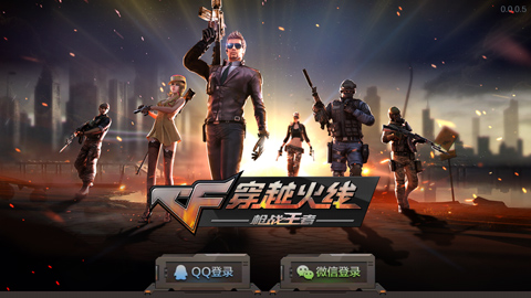 cf穿越火线电脑版