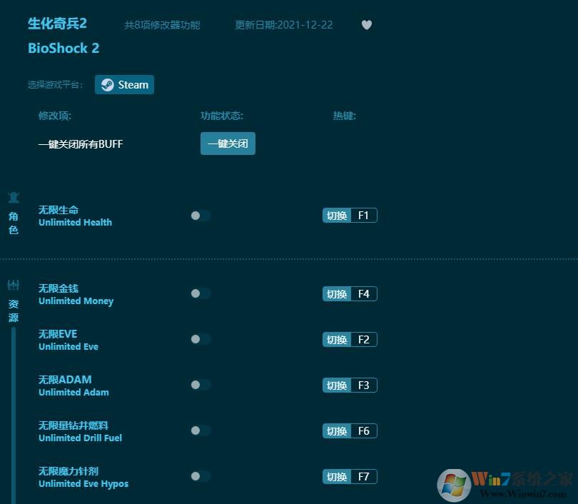 生化奇兵2修改器