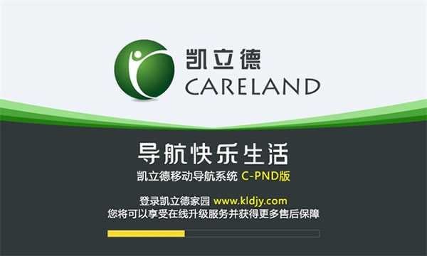 凯立德车载版懒人包