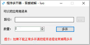 电脑程序多开器