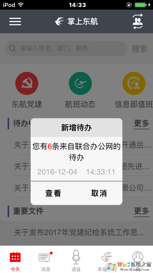 掌上东航下载_掌上东航APP最新版