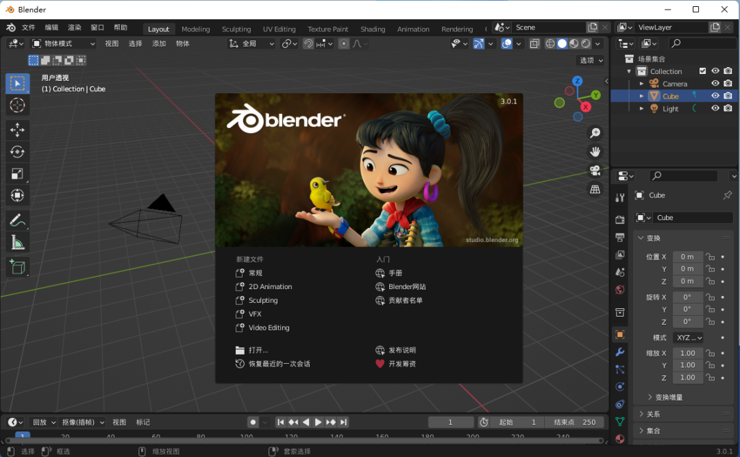 全能三维动画软件Blender 3.0.1免费下载 安装教程-13 全能三维动画软件Blender 3.0.1免费下载 安装教程-13