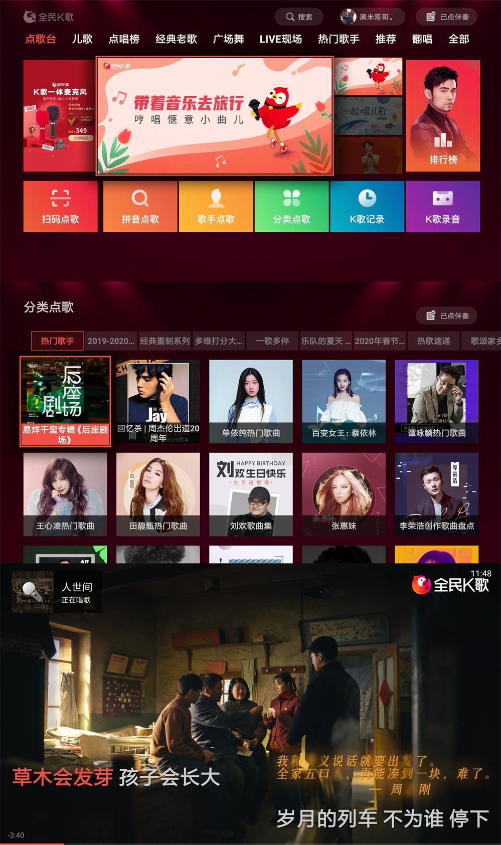 全民K歌TV版v3.2.4.1免会员