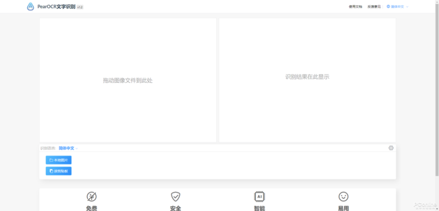 免费无限制断网还能用，这 OCR 文字识别工具神了