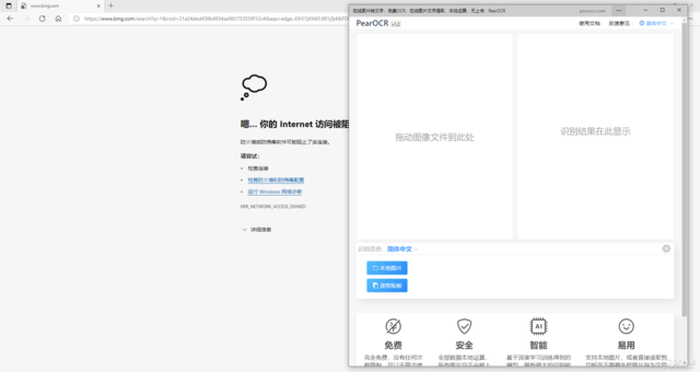 免费无限制断网还能用，这 OCR 文字识别工具神了