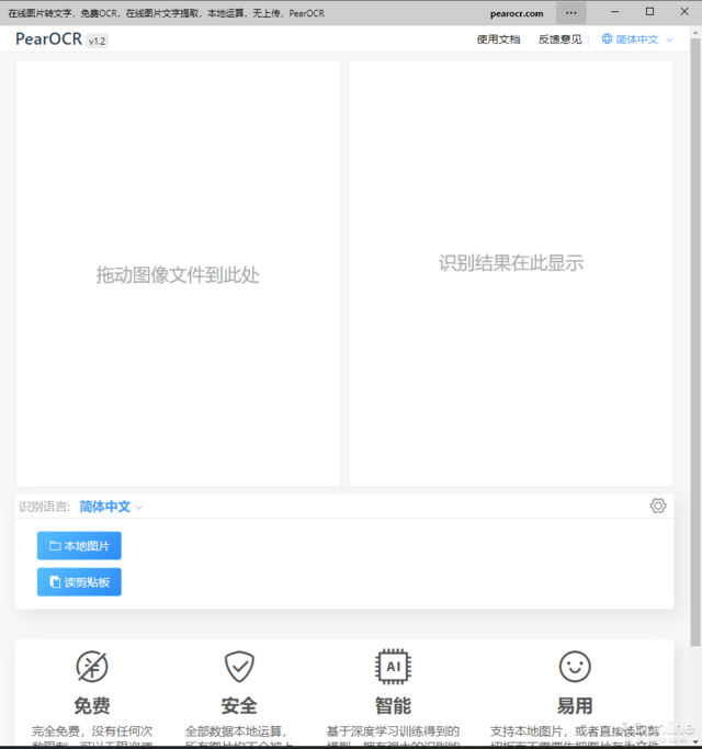 免费无限制断网还能用，这 OCR 文字识别工具神了
