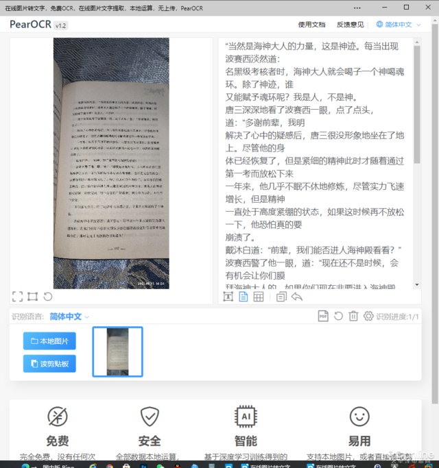 免费无限制断网还能用，这 OCR 文字识别工具神了