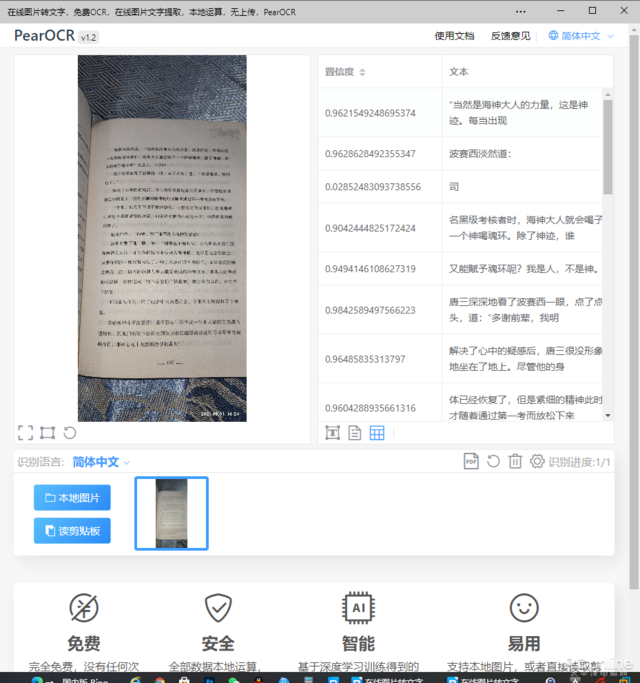 免费无限制断网还能用，这 OCR 文字识别工具神了