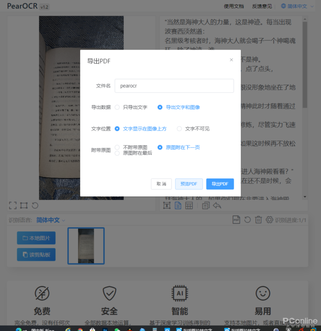 免费无限制断网还能用，这 OCR 文字识别工具神了
