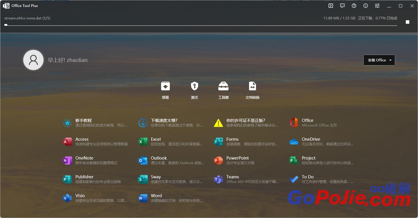 Office Tool Plus 8.2.6.3 下载安装管理Office