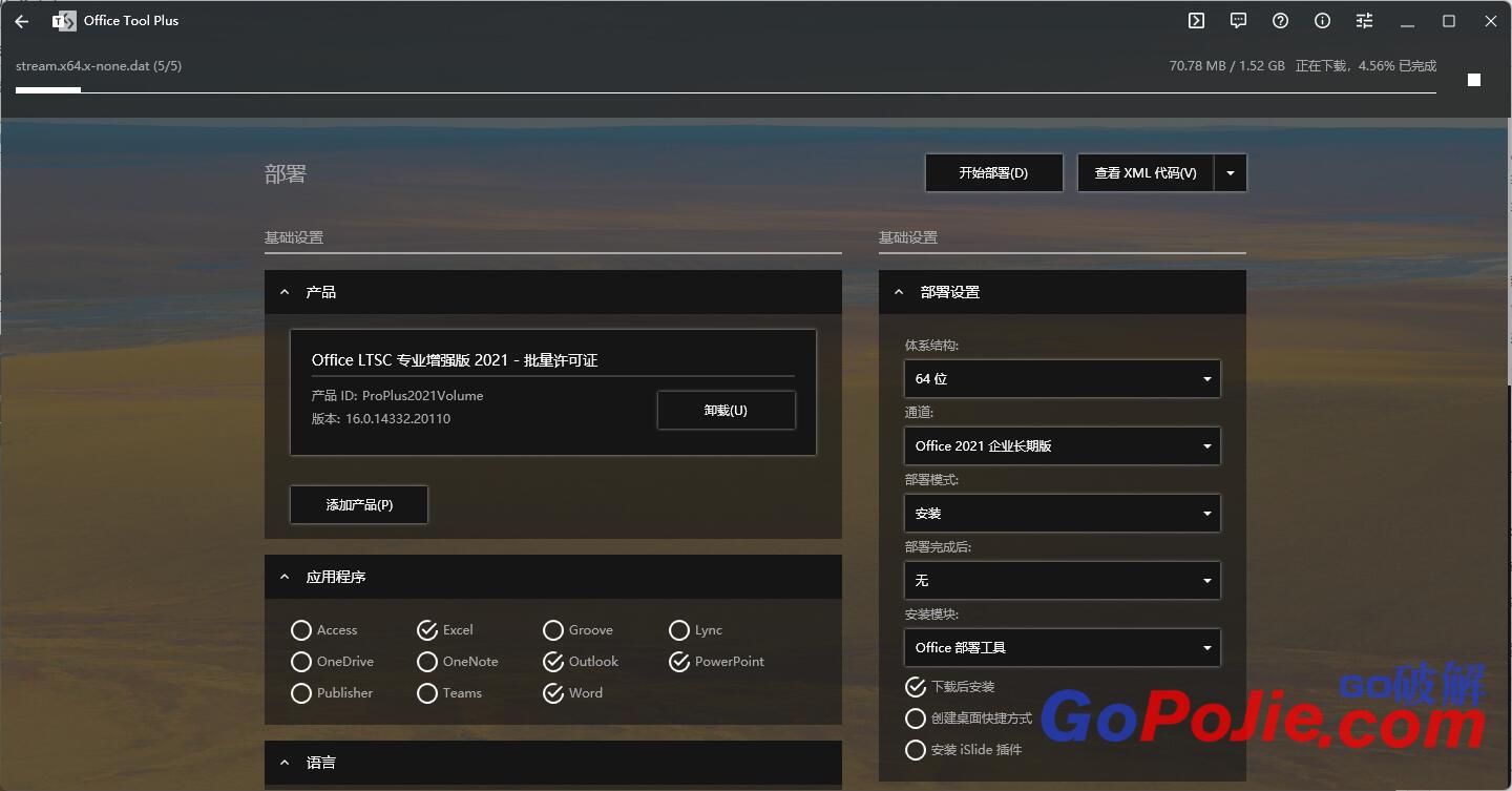 Office Tool Plus 8.2.6.3 下载安装管理Office