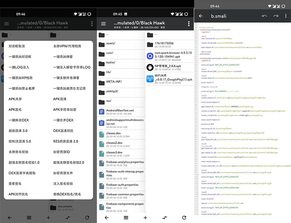 NP管理器v3.0.11-安卓反编译工具 NP管理器v3.0.11-安卓反编译工具